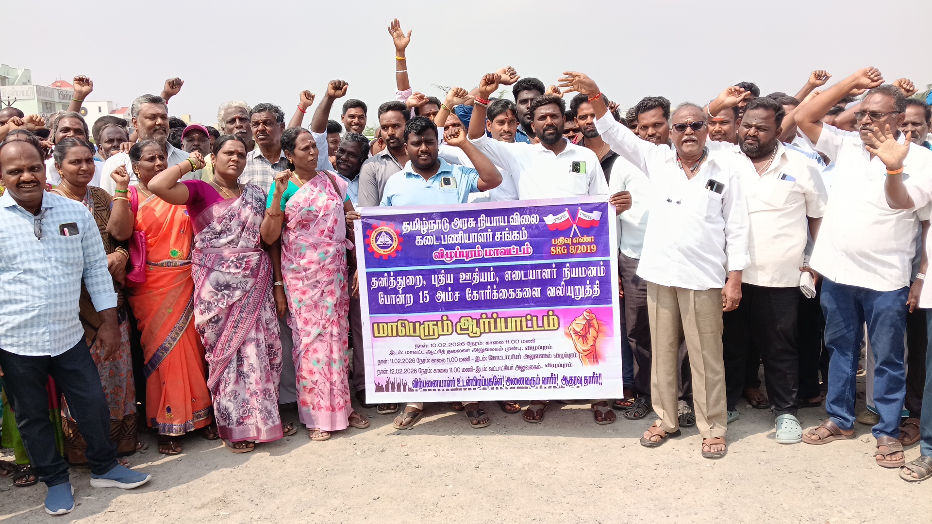 விழுப்புரம் ரேசன் கடை ஊழியர்கள் ஆர்ப்பாட்டம்