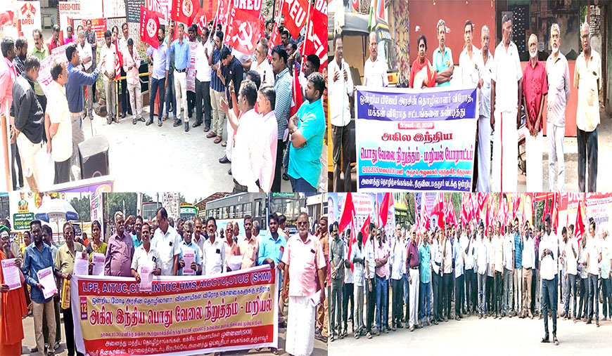 இன்று பொது வேலை நிறுத்தம், மறியல்: ஆதரித்து, விளக்கி பிரச்சாரம் - ஆர்ப்பாட்டம்