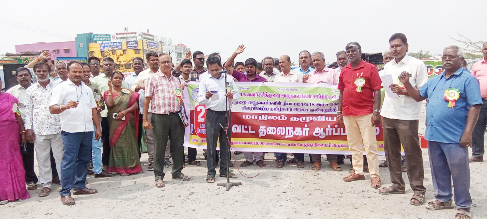 ஊரக வளர்ச்சிதுறை அலுவலர்கள் ஆர்ப்பாட்டம்