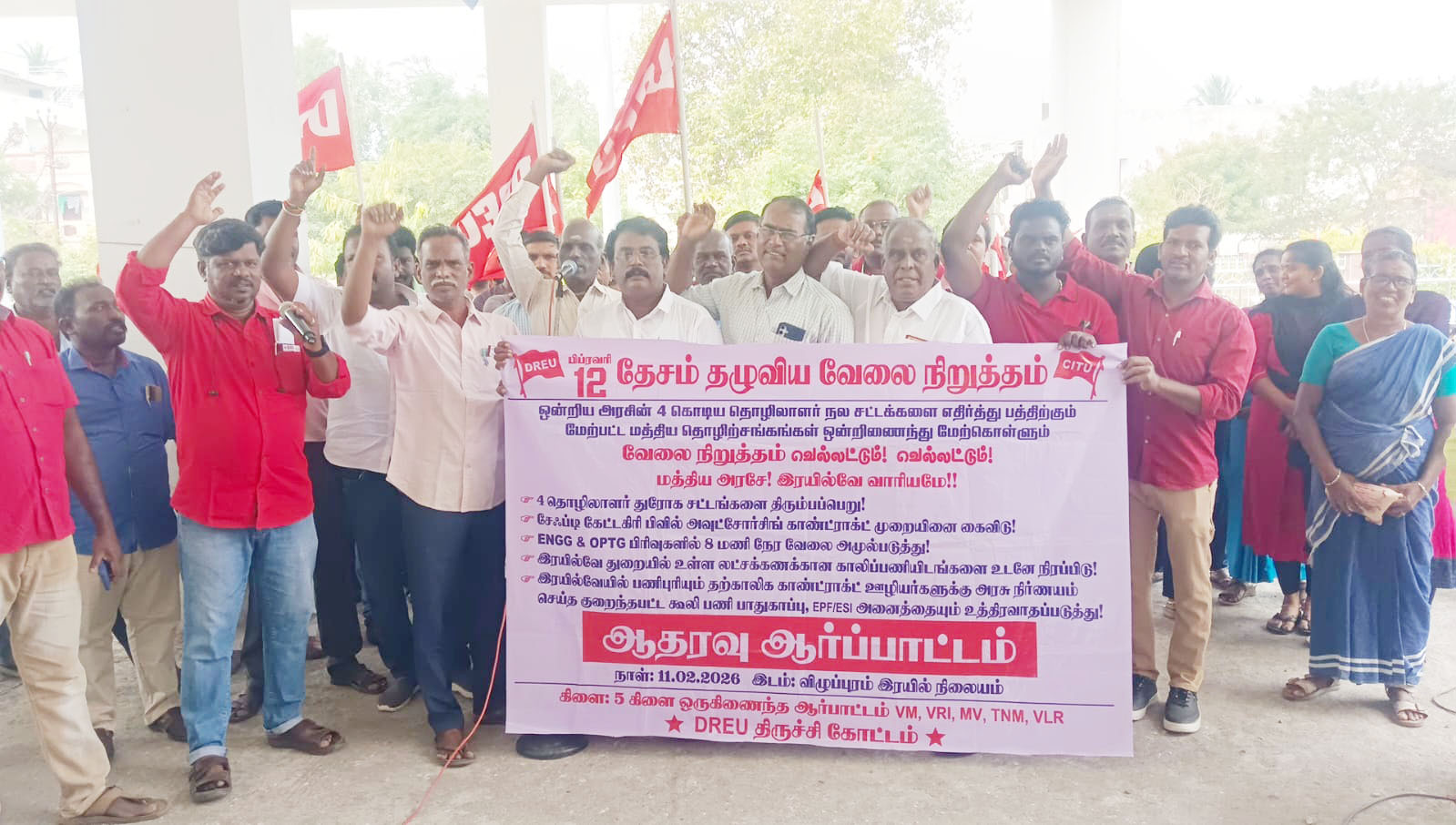 பொது வேலை நிறுத்தத்தை ஆதரித்து டிஆர்இயு ஆர்ப்பாட்டம்