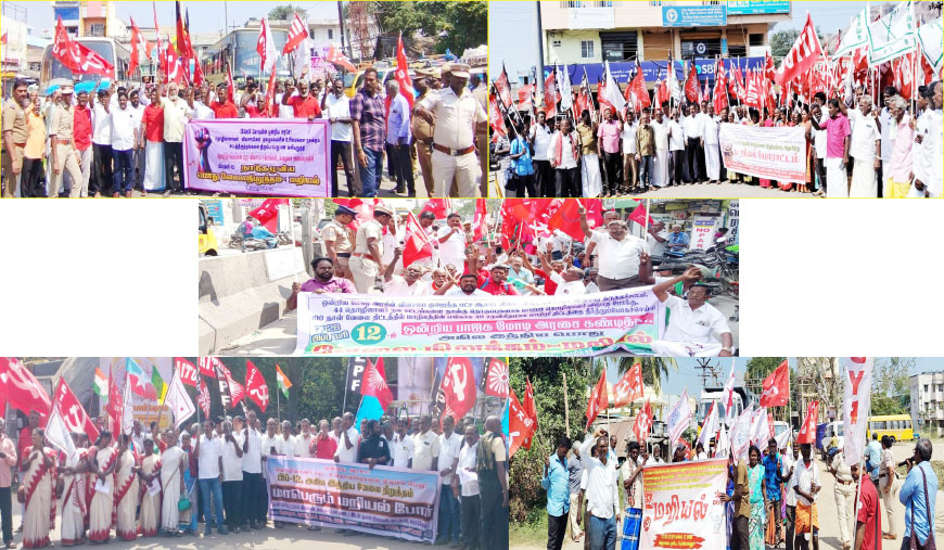 ஒன்றிய அரசின் தொழிலாளர் விரோத போக்கை கண்டித்து போராட்டம்