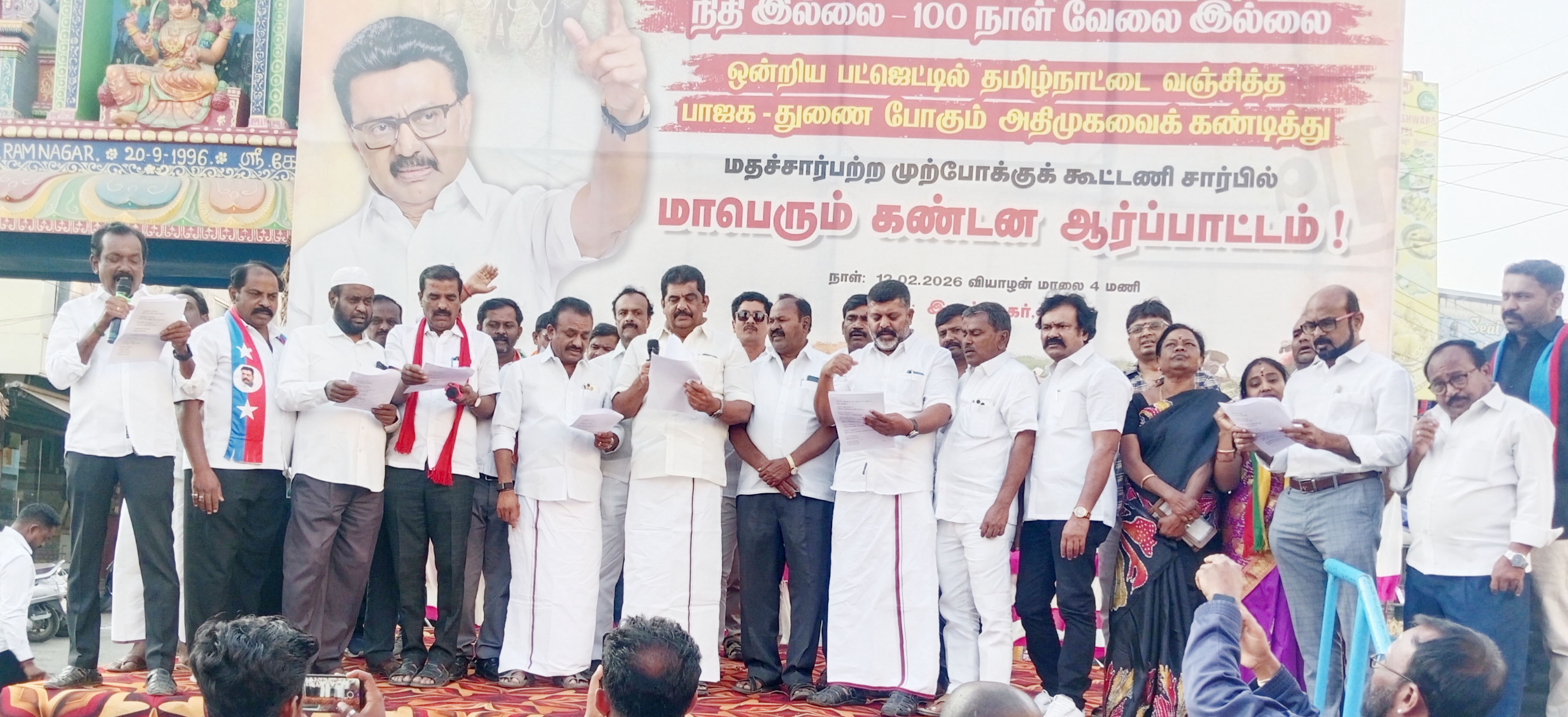 ஒன்றிய பாஜக அரசு கண்டித்து அனைத்து கட்சி ஆர்ப்பாட்டம்