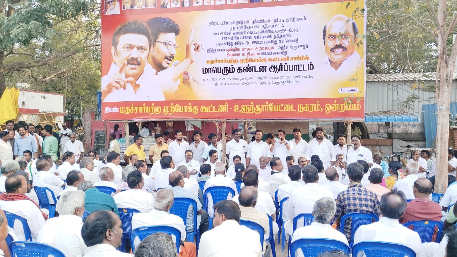 ஒன்றிய பட்ஜெட்டை கண்டித்து உளுந்தூர்பேட்டையில் அனைத்துக்கட்சிகள் ஆர்ப்பாட்டம்