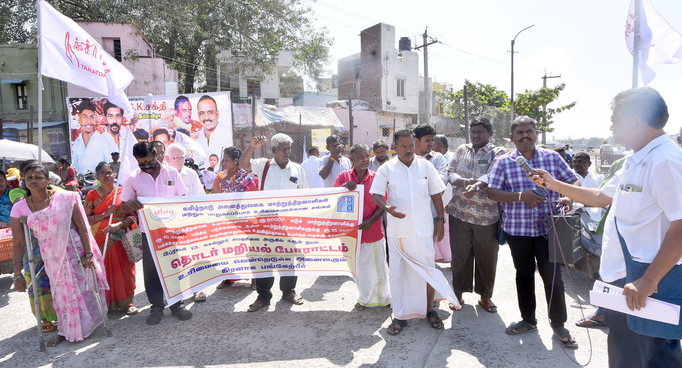 மாற்றுத் திறனாளிகளுக்கான உதவித்தொகை உயர்வு கோரி மூன்றாம் நாள் மறியல்