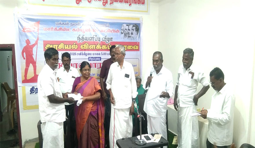 சிவகங்கையில் சிபிஎம் தேர்தல் நிதியளிப்பு
