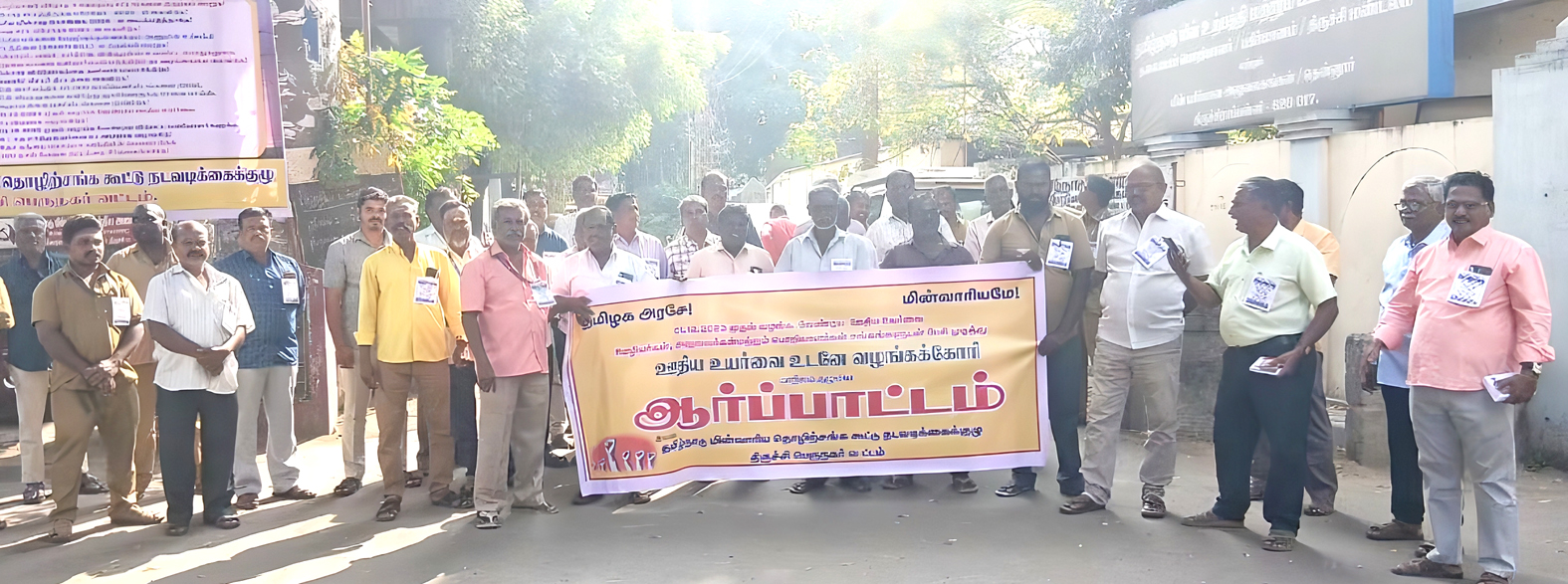 மின்வாரிய பொறியாளர், தொழிலாளர்களுக்கு ஊதிய உயர்வு வழங்கக் கோரி போராட்டம்