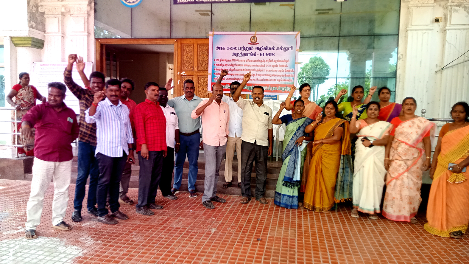 அரசு கல்லூரி கௌரவ விரிவுரையாளர்கள் பணி புறக்கணிப்பு போராட்டம்