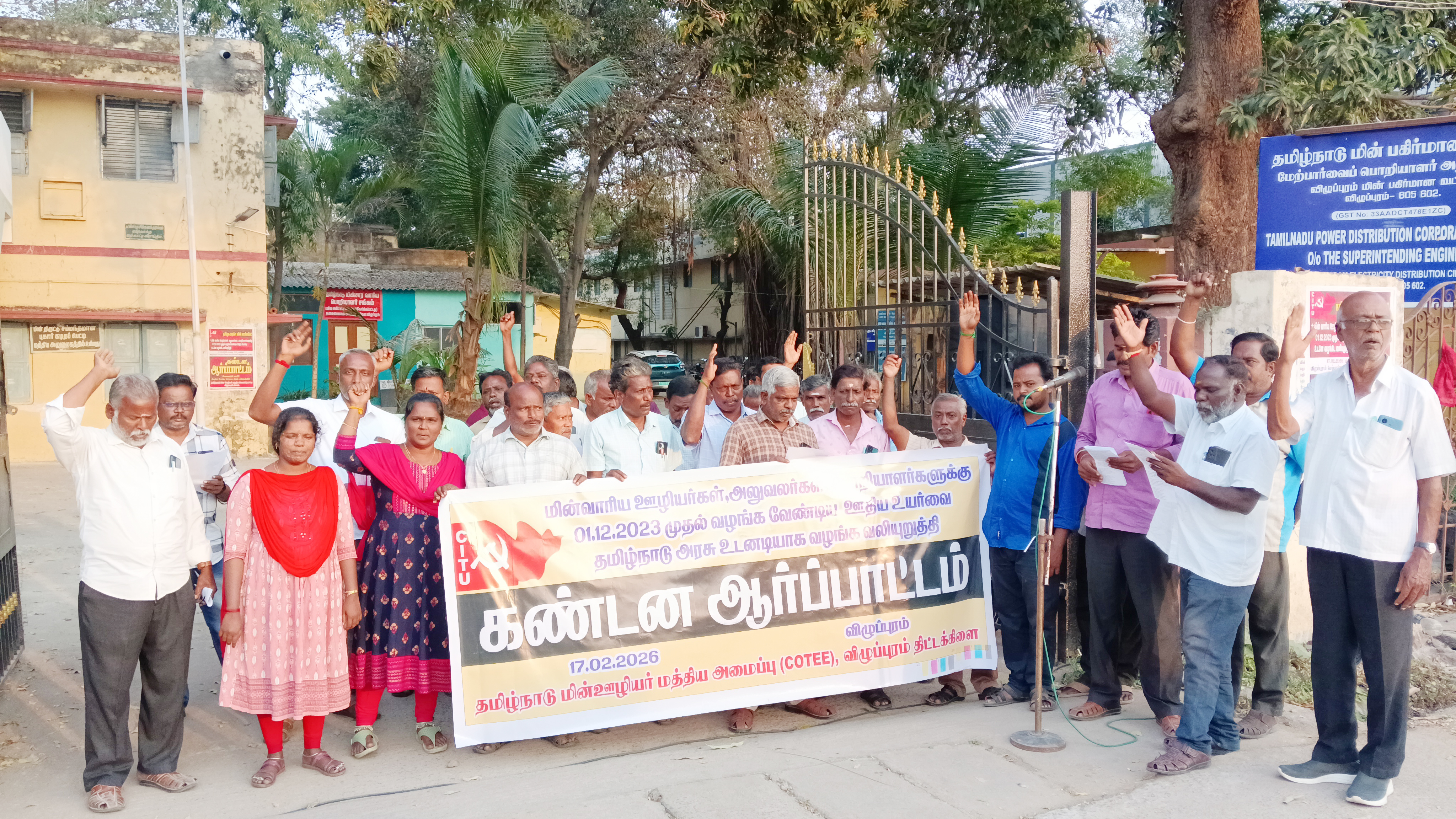விழுப்புரம்: தமிழ்நாடு மின் ஊழியர் மத்திய அமைப்பின் சார்பில்