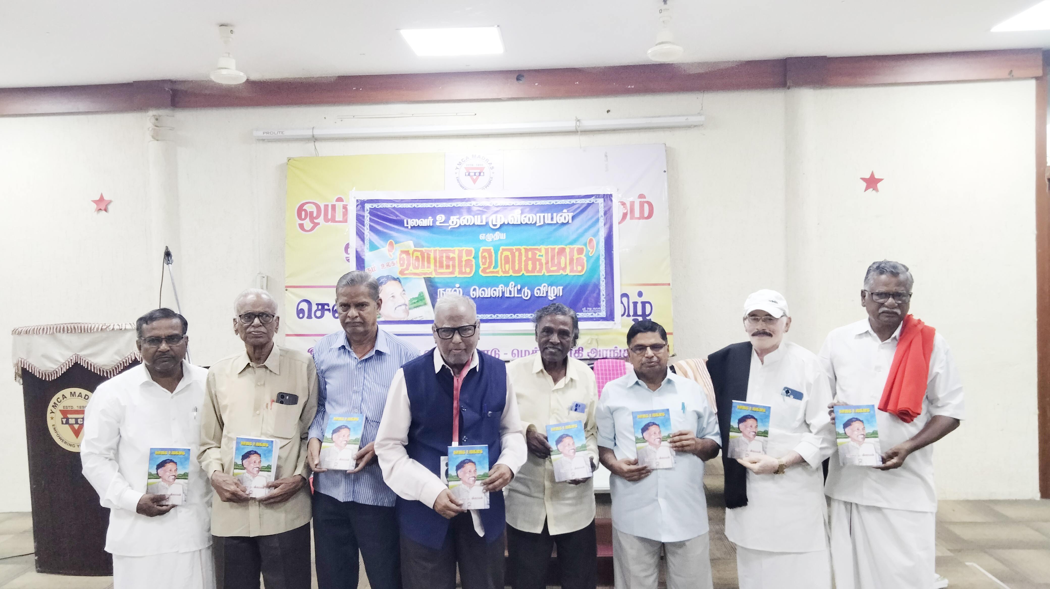 ‘ஊரும் உலகமும்’ நூல் வெளியீட்டு விழா