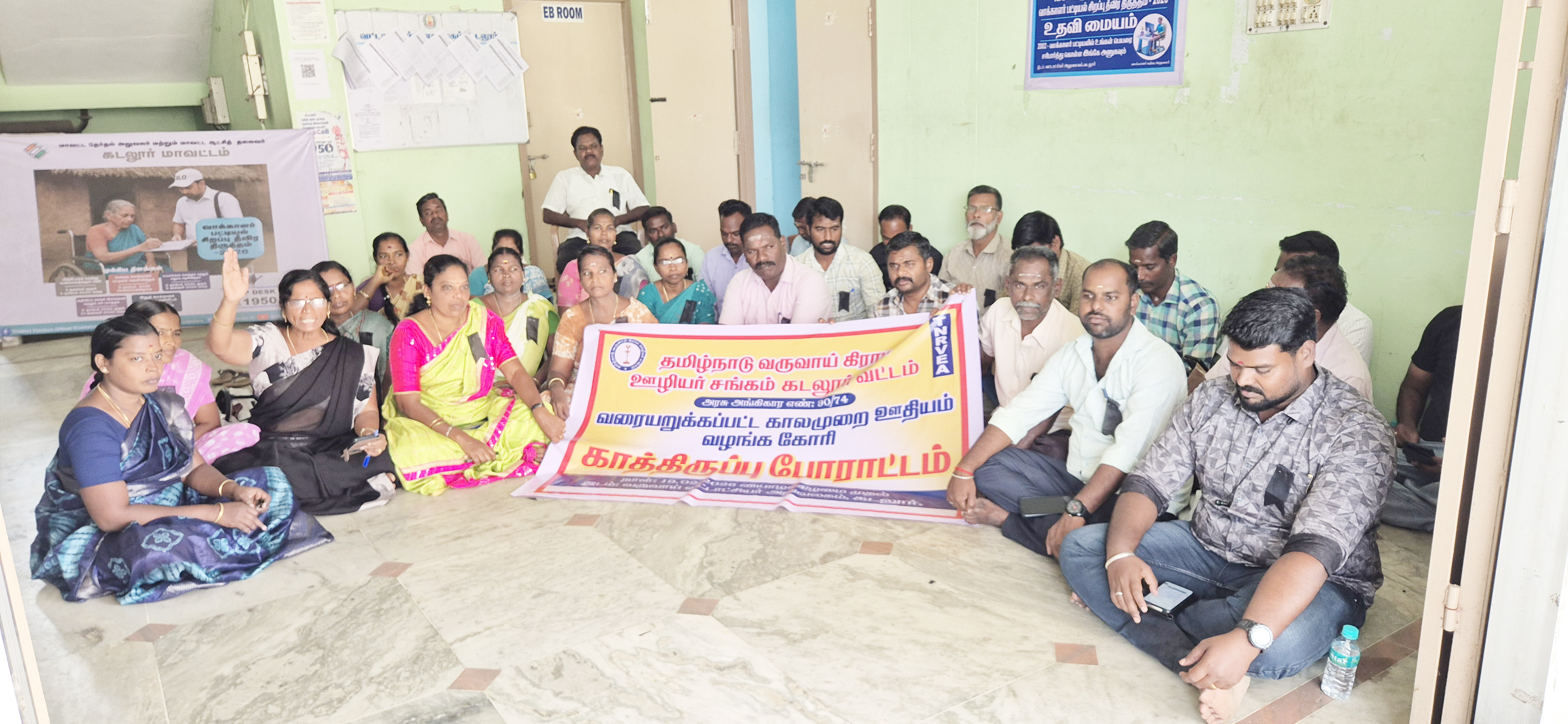 காலமுறை ஊதியம் கோரி வருவாய் கிராம ஊழியர்கள் காத்திருப்பு போராட்டம்
