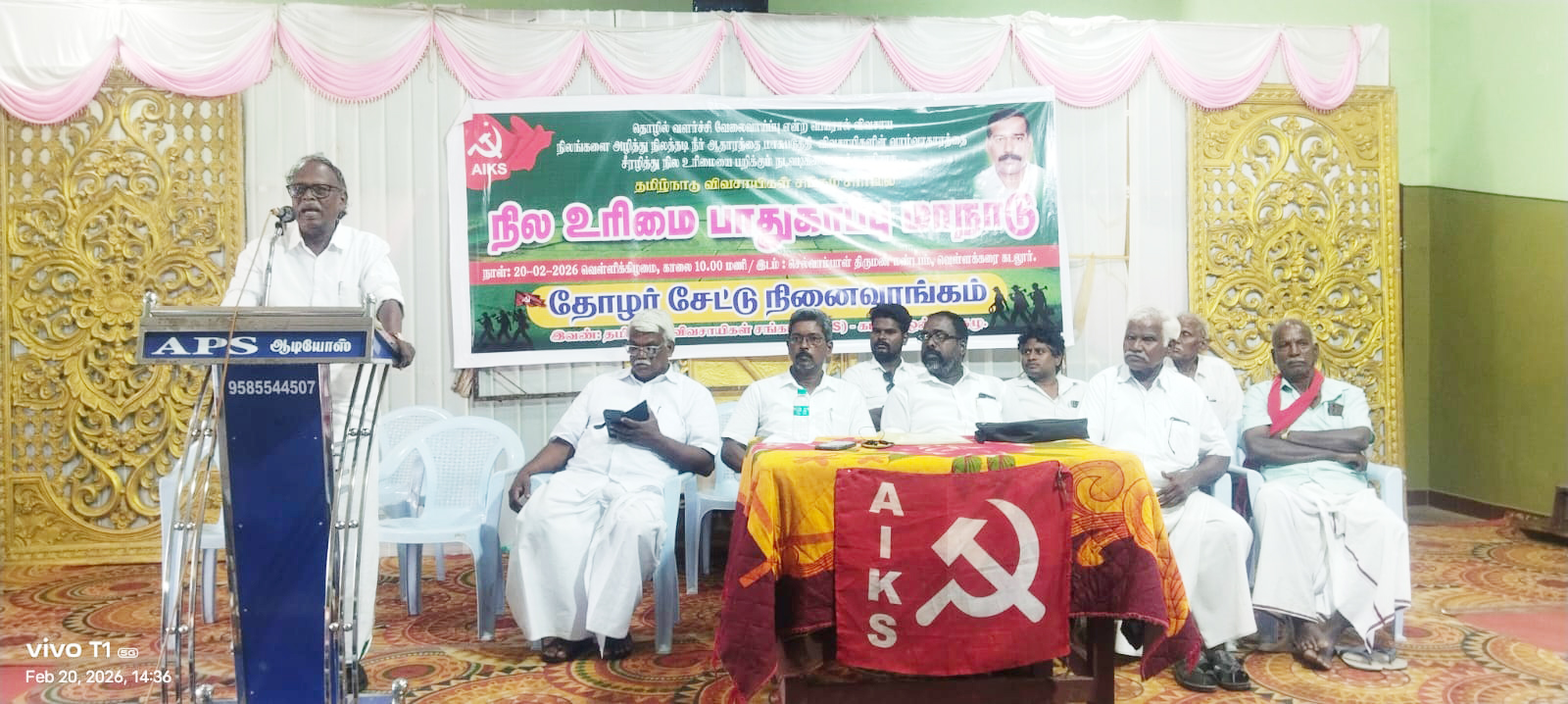 நில உரிமை பாதுகாப்பு மாநாடு
