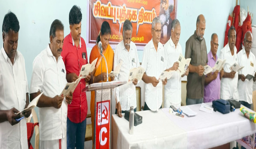 பிப்.21 - தமிழகம் முழுவதும் சிவப்புப் புத்தகம் வாசிப்பு இயக்கம்