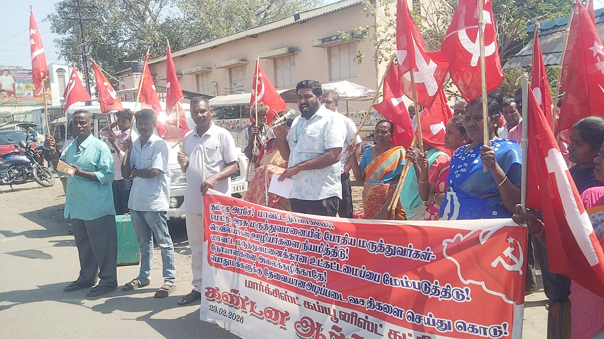 மருத்துவமனையில் உட்கட்டமைப்பு வசதிகளை மேம்படுத்த வலியுறுத்தி சிபிஎம் ஆர்ப்பாட்டம்