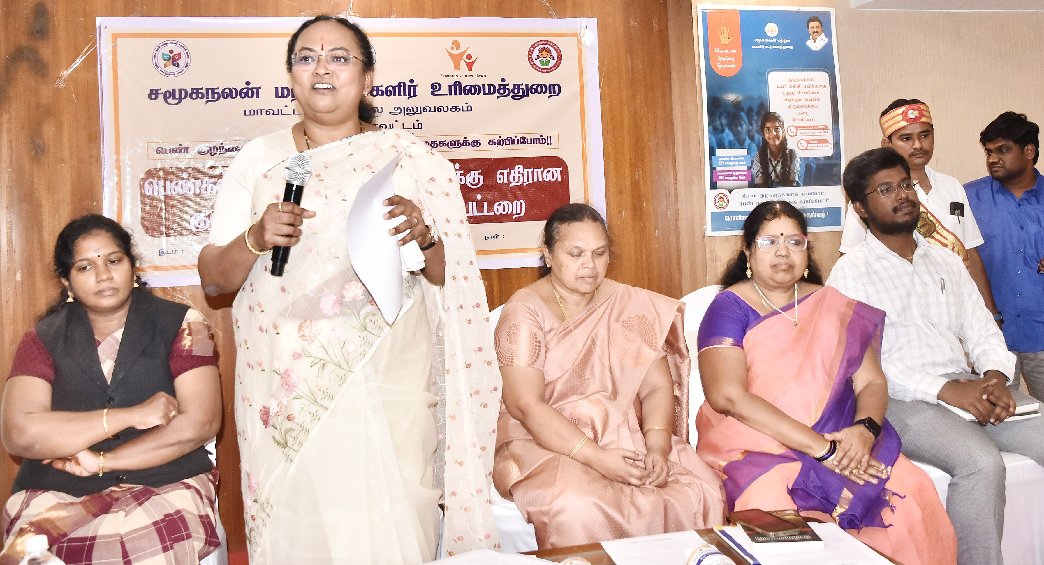 பெண்கள் மற்றும் குழந்தைகள் விழிப்புணர்வுக் கருத்தரங்கு