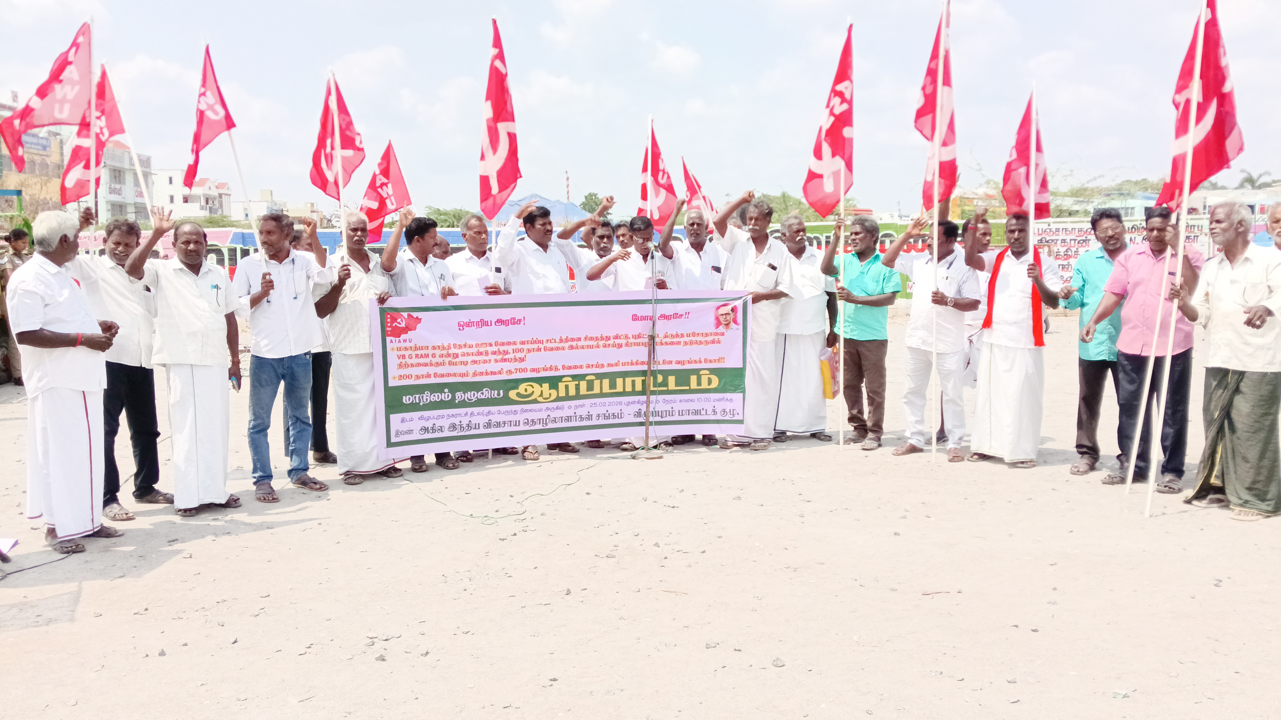 விவசாயத் தொழிலாளர்கள் போராட்டம்