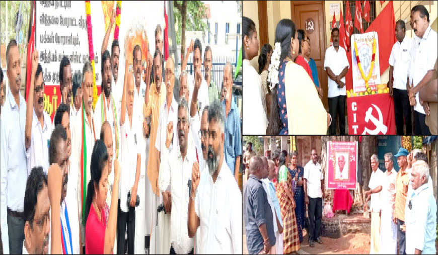 முதுபெரும் தலைவர், தோழர் ஆர்.நல்லகண்ணு மறைவு குமரியில் சிபிஎம், சிஐடியு, அனைத்துக் ்கட்சியினர் அஞ்சலி