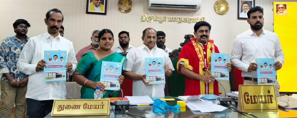 திருப்பூர் மாநகராட்சி நிதிநிலை அறிக்கை தாக்கல்