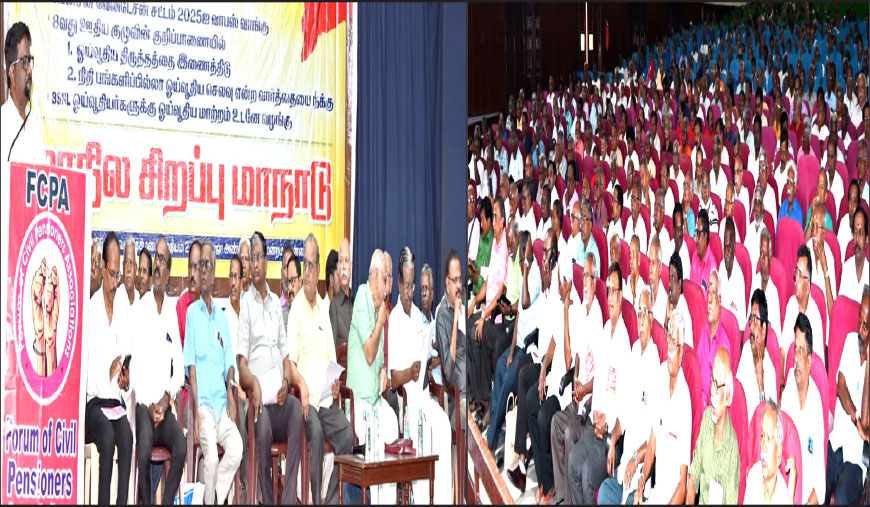 ஓய்வூதிய மதிப்பீட்டு திருத்தச் சட்டத்தை திரும்பப் பெறுக!