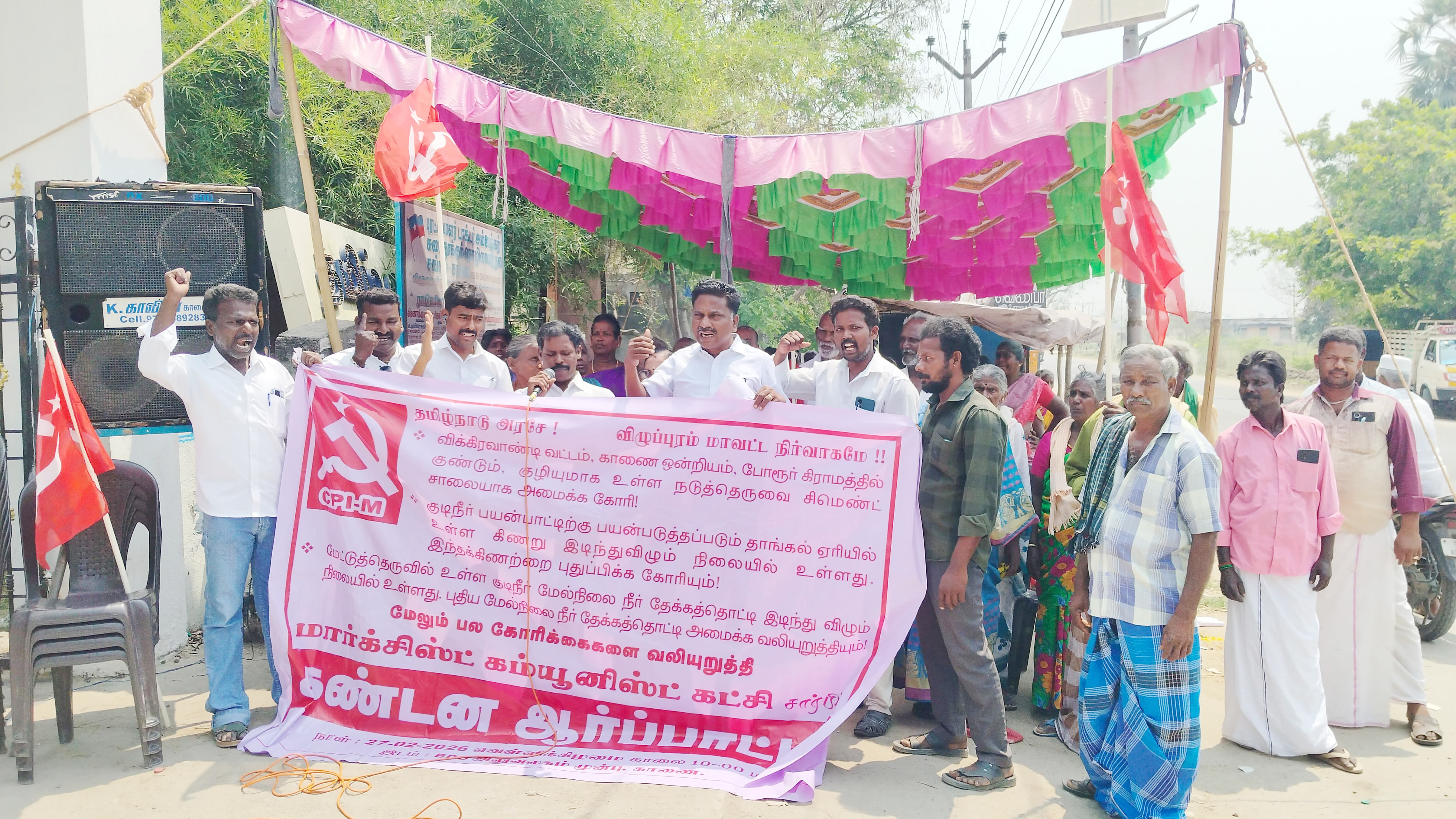 போரூர் கிராமத்தில் அடிப்படை தேவைகளை நிறைவேற்ற வலியுறுத்தி சிபிஎம் ஆர்ப்பாட்டம்