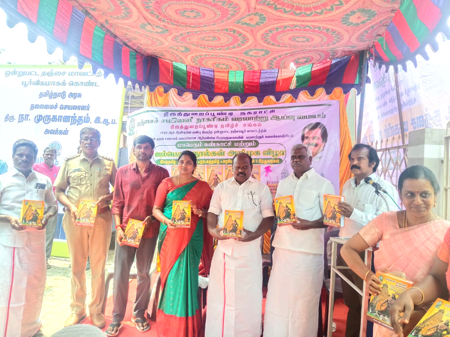“தஞ்சை சமவெளி நாகரிகம் வரலாற்று ஆவணக் கருவூலம்’’ நூல் வெளியீட்டு விழா