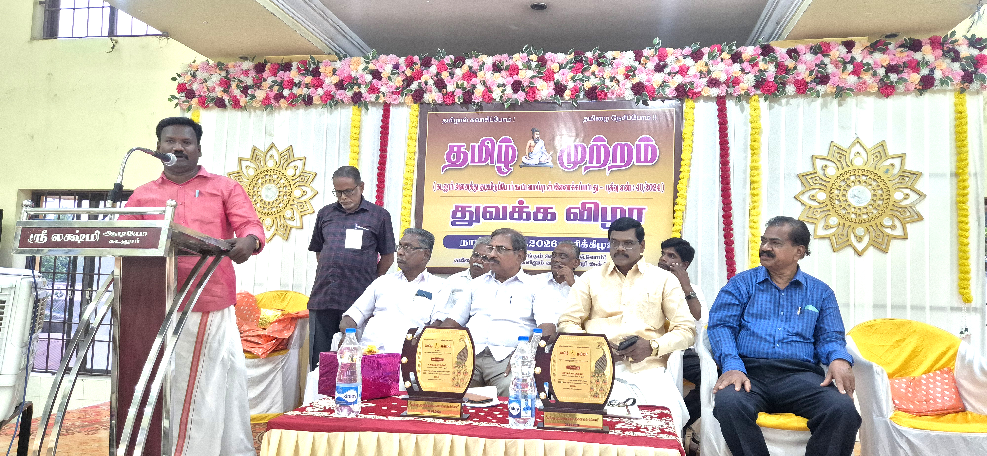 தமிழ் முற்றம் அமைப்பு துவக்க விழா