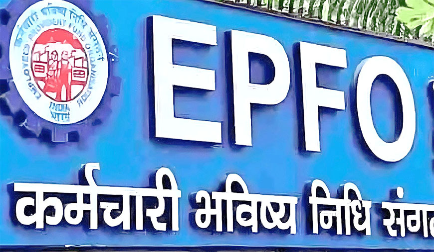 தொழிலாளர் வருங்கால வைப்பு நிதி அமை ப்பின் (EPFO)