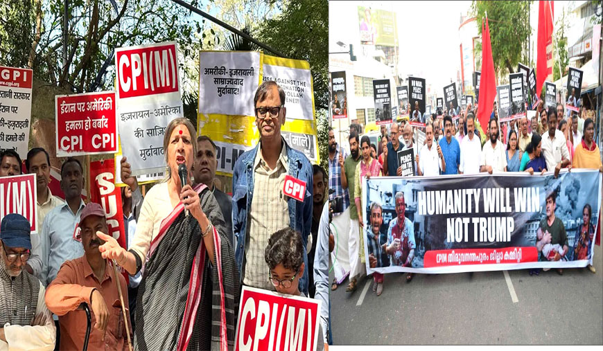 ஈரான் மீதான அமெரிக்க - இஸ்ரேலிய ஏகாதிபத்தியத் தாக்குதலுக்கு கண்டனம் பிருந்தா காரத், எம்.வி. கோவிந்தன் தலைமையில் போராட்டம்!