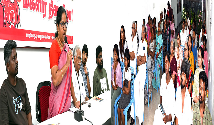 சிபிஎம் மாநிலக் குழு அலுவலகத்தில் சர்வதேச மகளிர் தின விழா