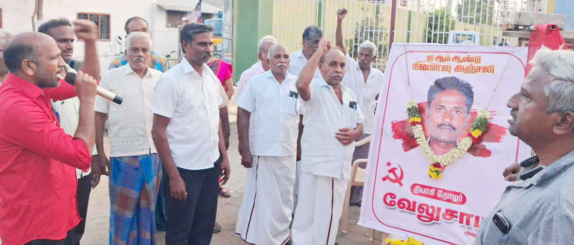 தியாகி வேலுச்சாமி நினைவு தினம் அனுசரிப்பு