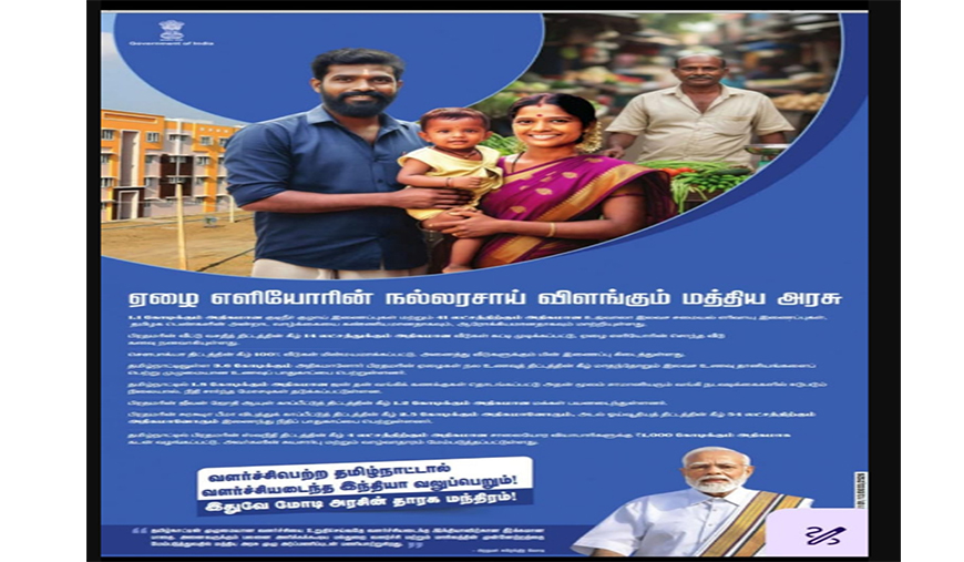 ஏழைகளின் நல்லரசா? ஏமாற்றும் விளம்பரமா? ஒன்றிய பாஜக அரசின் 8 கூற்றுகளும் - உடைபடும் பிம்பங்களும்!