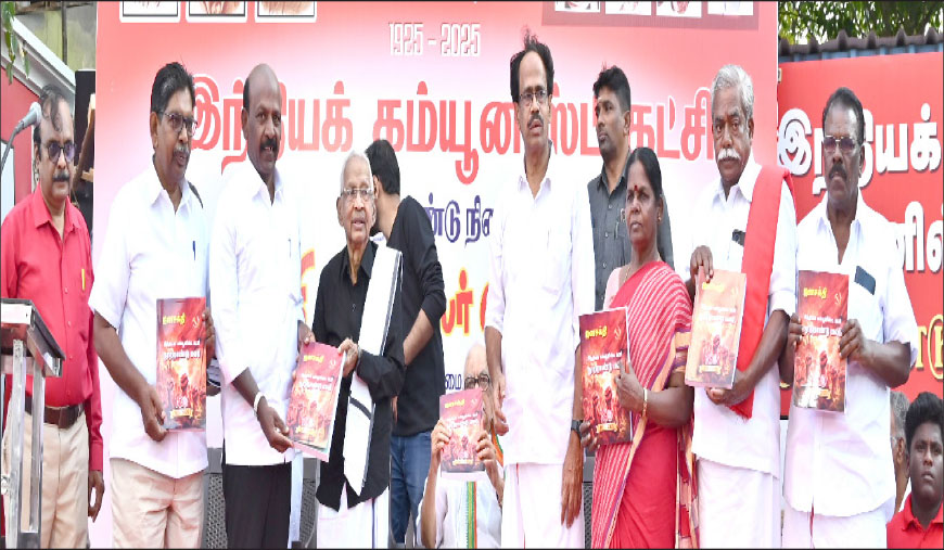 ஜனசக்தி சிறப்பு மலர் வெளியீடு