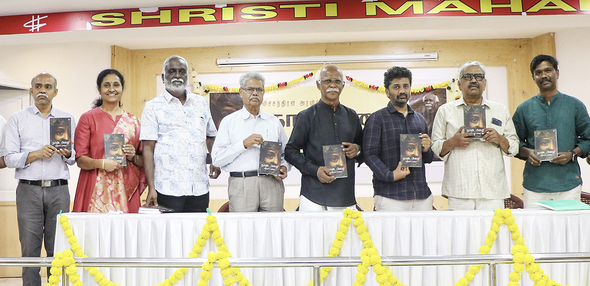 நூல் வெளியீட்டு விழா