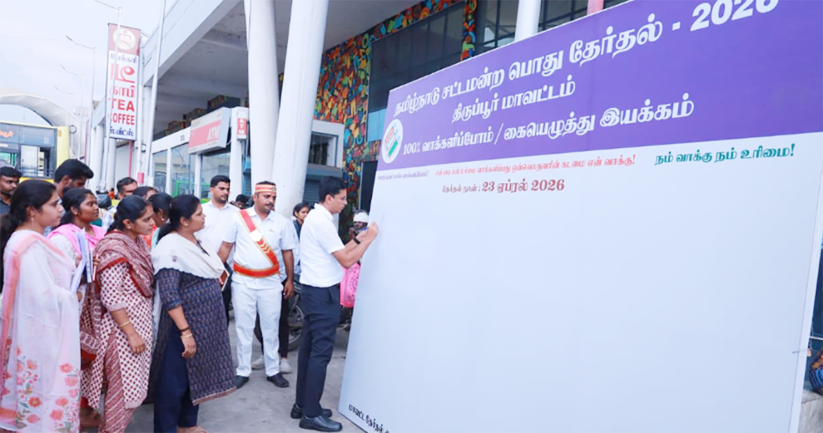 வாக்களிப்பதன் அவசியம் குறித்து விழிப்புணர்வு
