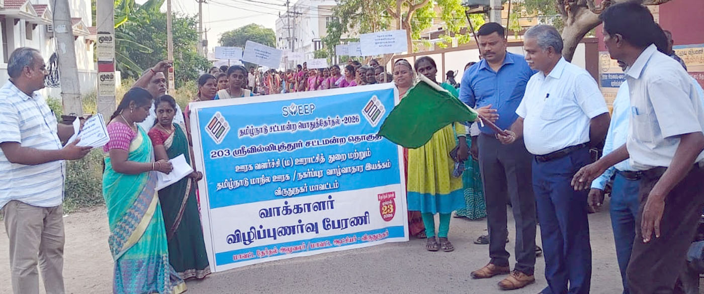 ஸ்ரீவில்லிபுத்தூரில் வாக்காளர் விழிப்புணர்வு பேரணி