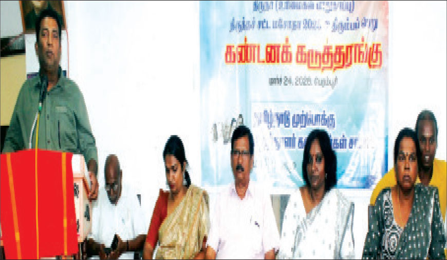 திருநர்களுக்கு எதிரான அராஜகச் சட்டத்தைத் தூக்கி எறிய வைப்போம்! தமுஎகச கண்டனக் கருத்தரங்கில் கருத்தாளர்கள் ஆவேசம்