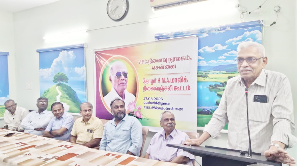 எச்.எம்.ஏ.மாலிக்கின் நினைவேந்தல் நிகழ்ச்சி