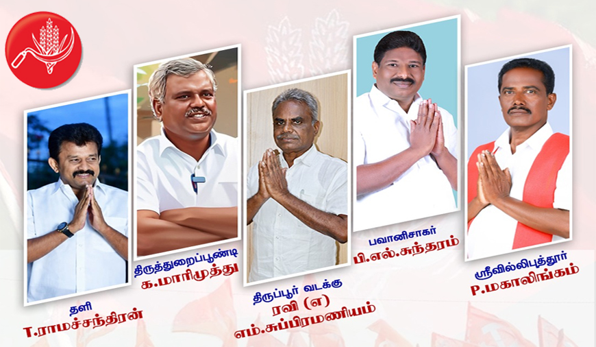 இந்திய கம்யூனிஸ்ட் கட்சியின் வேட்பாளர்கள் அறிவிப்பு!
