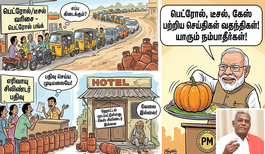 முழுப் பூசணிக்காயை இலைச் சோற்றில் மறைக்க வேண்டாம்! - பெ.சண்முகம்