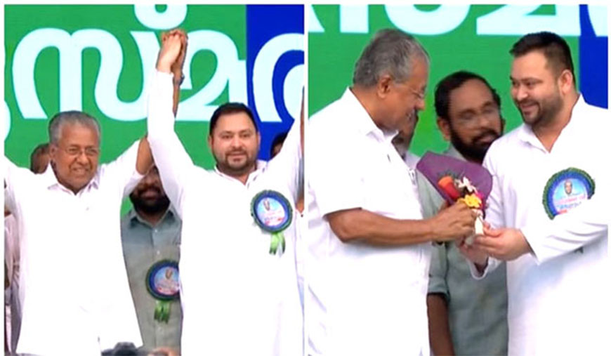 கேரளத்தில் சிபிஎம் கட்சிக்கு ஆதரவாக ஆர்ஜேடி தலைவர் தேஜஸ்வி பிரசாத் பிரச்சாரம்