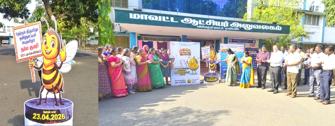 தேனீக்களைப் போல் ஆர்வமுடன் வாக்குச்சாவடி சென்று வாக்கு செலுத்த வேண்டும்