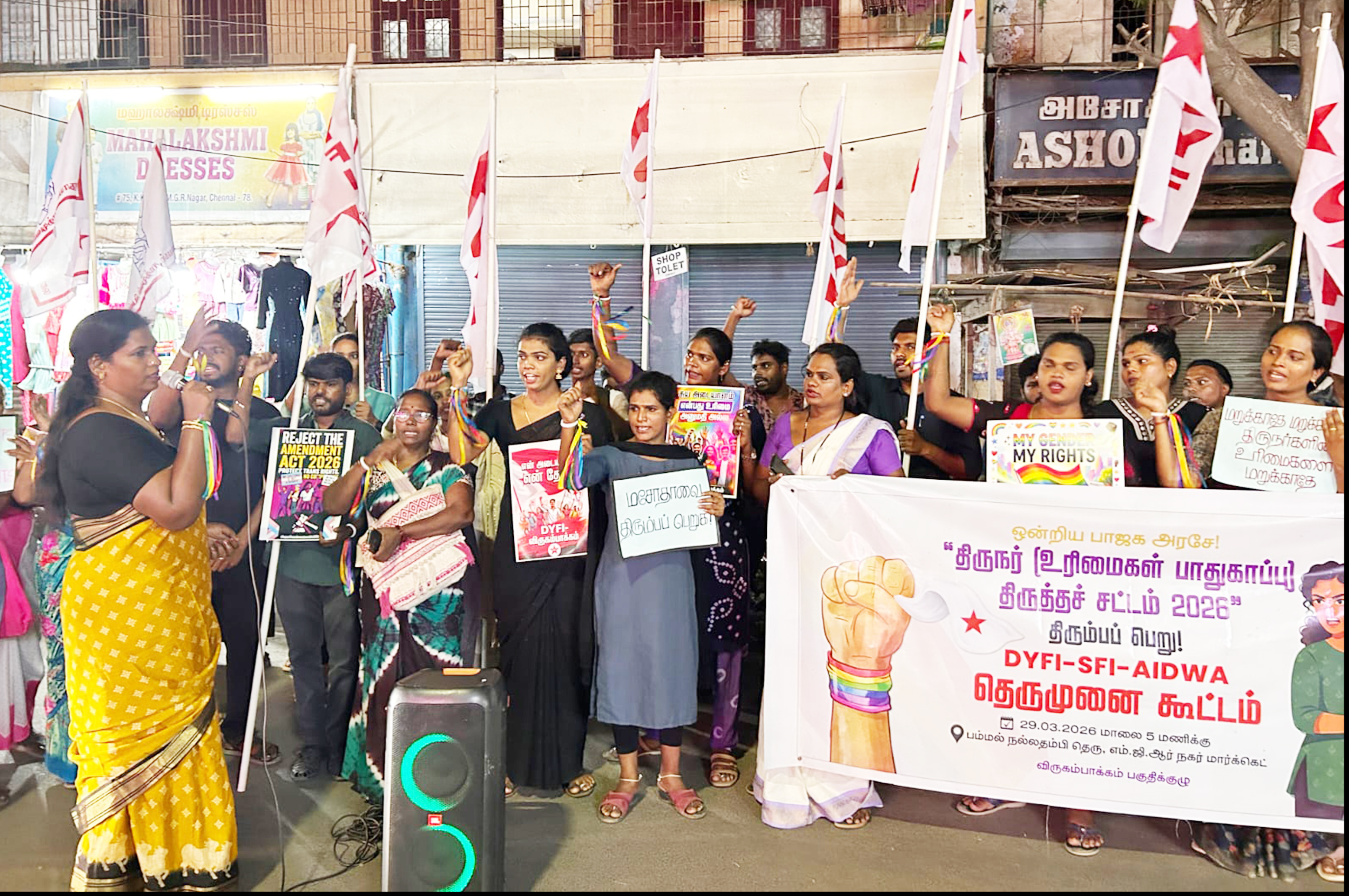 ஒன்றிய அரசு கொண்டு வந்துள்ள திருநர் திருத்த சட்டம் 2026