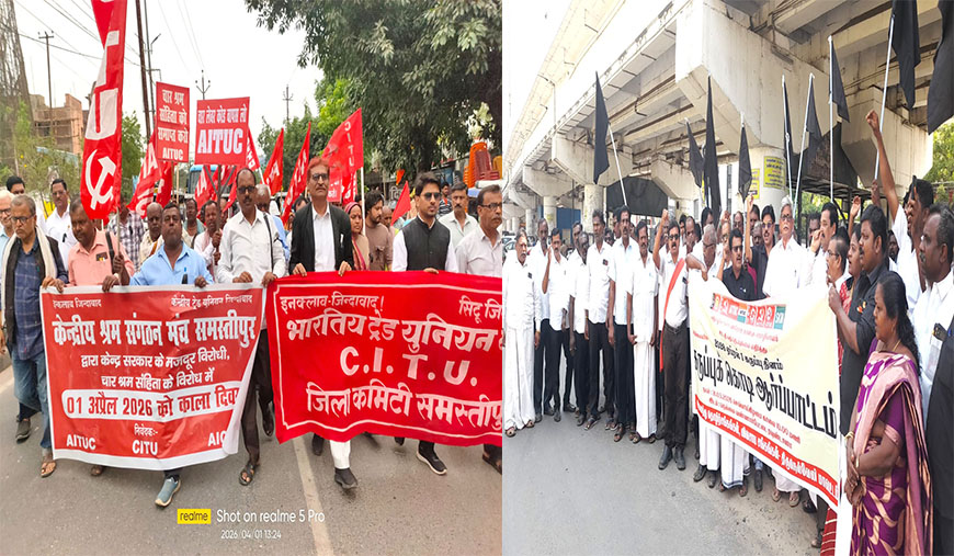 தொழிலாளர் விரோதச் சட்டங்களை அமல்படுத்திய மோடி அரசு தொழிற்சங்கங்கள் நாடு தழுவிய கருப்பு நாள் கடைப்பிடிப்பு!