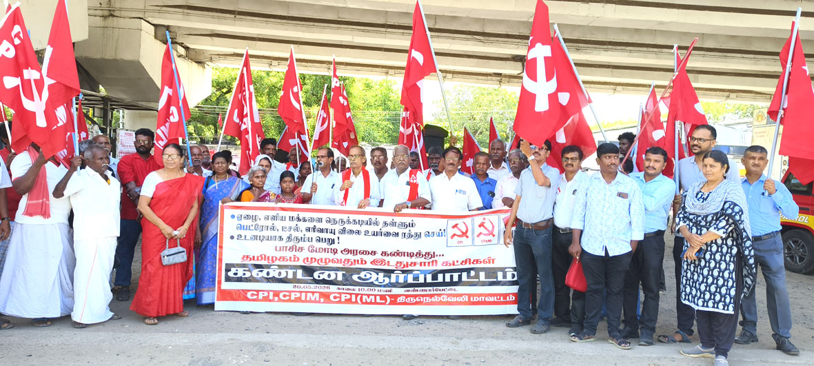 பெட்ரோல், டீசல் விலை உயர்வைக் கண்டித்து தூத்துக்குடி, நெல்லையில் இடதுசாரிக் கட்சிகள் ஆர்ப்பாட்டம்