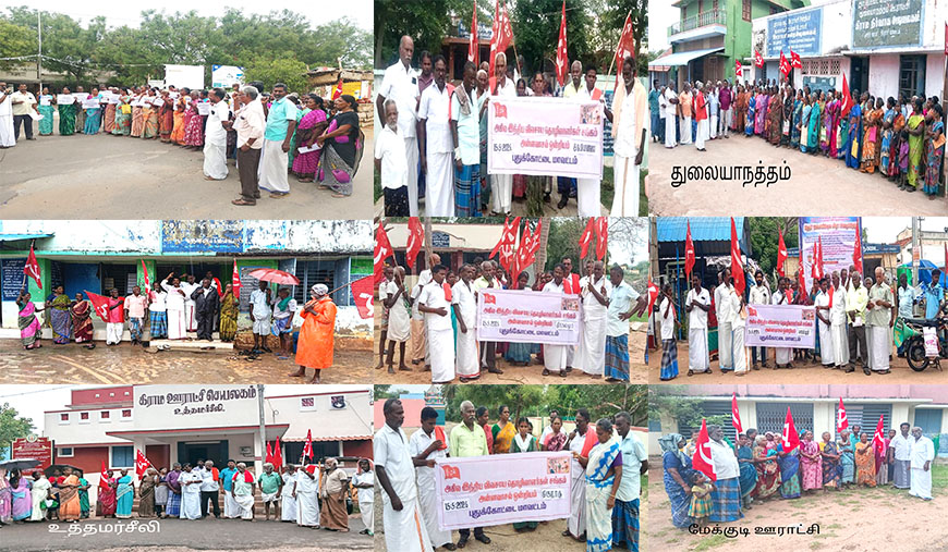 100 நாள் வேலை திட்டத்தை பழைய முறையிலேயே செயல்படுத்தக் கோரி வி.தொ.ச. ஆர்ப்பாட்டம்