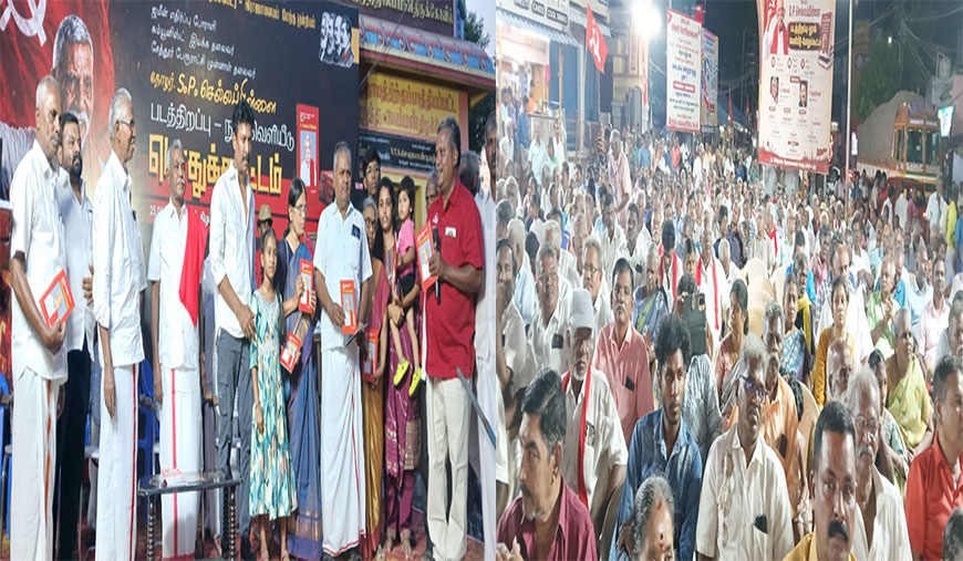 ஜமீன் எதிர்ப்புப் போராளி தோழர் எஸ்.பி. செல்லப்பிள்ளை படம் திறப்பு : தியாக வரலாற்றை ஏந்திச் செங்கொடி இயக்கம் முழக்கம்!