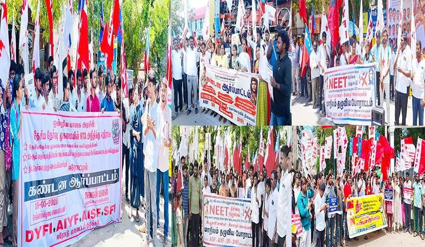 முறைகேடான நீட் தேர்வை எதிர்த்து ஆர்ப்பாட்டம்