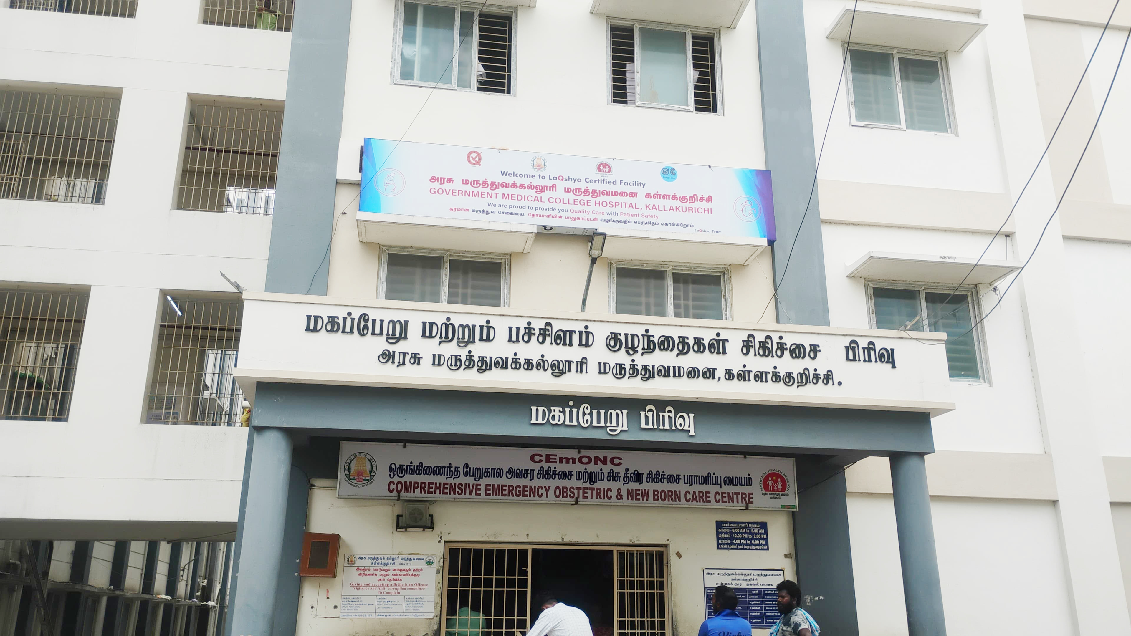 கள்ளக்குறிச்சி மகப்பேறு மருத்துவமனையில் மருத்துவர்கள் பற்றாக்குறை: கர்ப்பிணிகள் அவதி