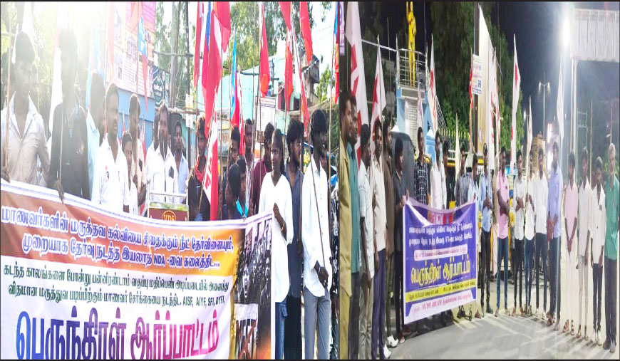 மாணவர்கள் வாலிபர்கள் ஆர்ப்பாட்டம்