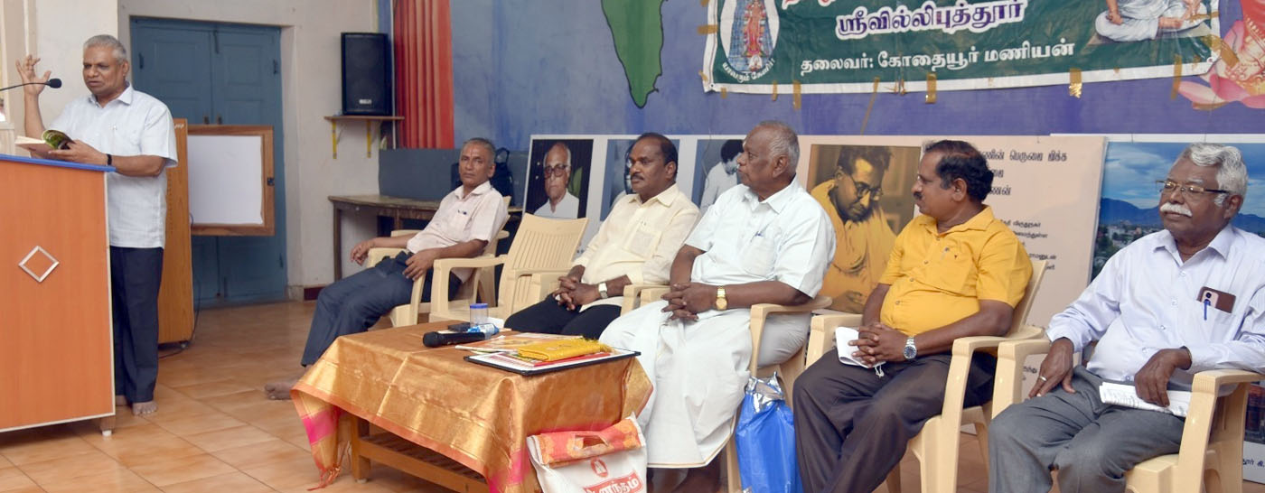 வாசிப்பை நேசிப்போம் திருவில்லிபுத்தூரில் இலக்கிய விழா