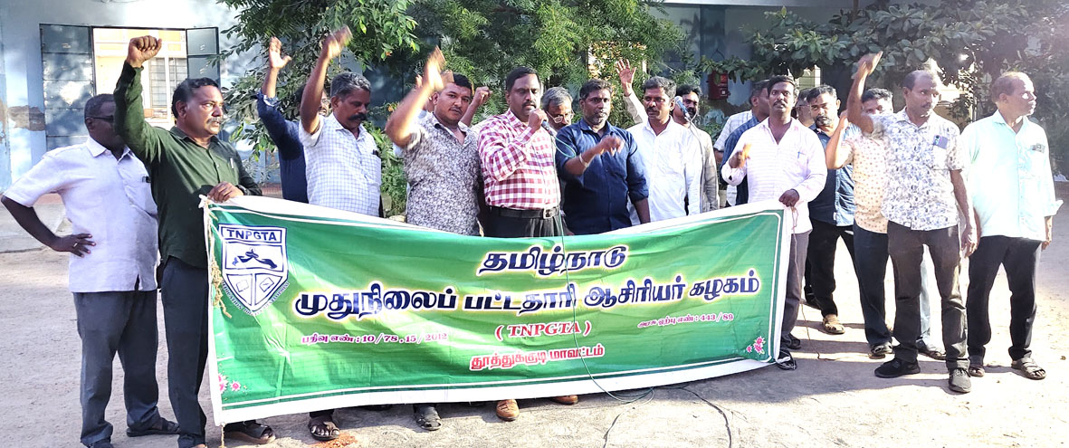 கோடை விடுமுறையில் சிறப்பு வகுப்புகள் நடத்த எதிர்ப்பு தூத்துக்குடியில் ஆசிரியர்கள் ஆர்ப்பாட்டம்